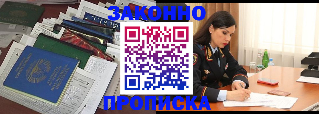 купить прописку в Таре