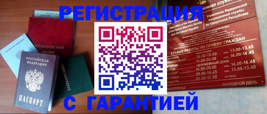 временная регистрация надежно в Таре