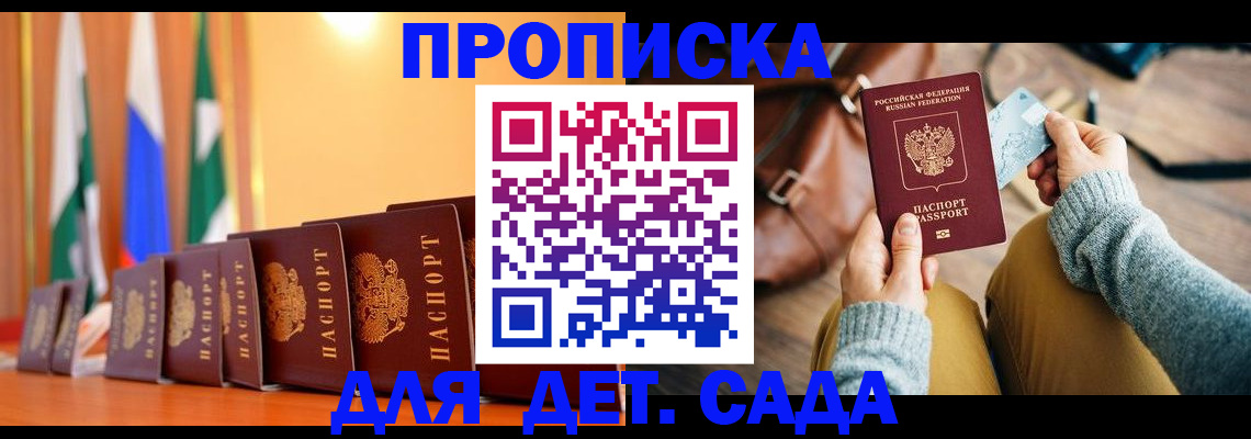 прописка для школы в Таре