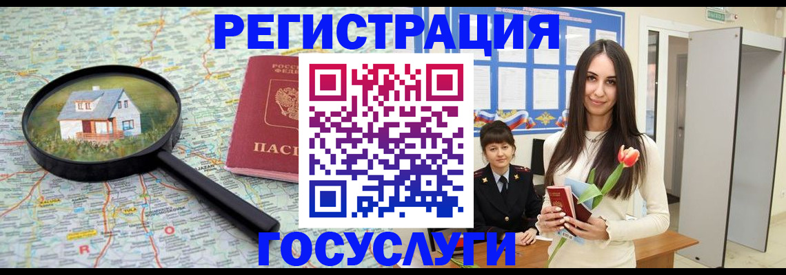 прописка для кредита в Таре