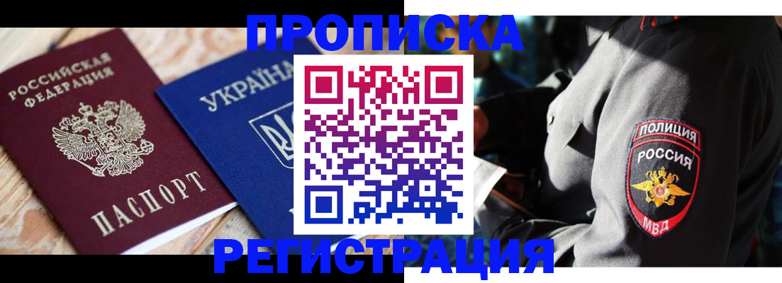прописка для работы в Таре