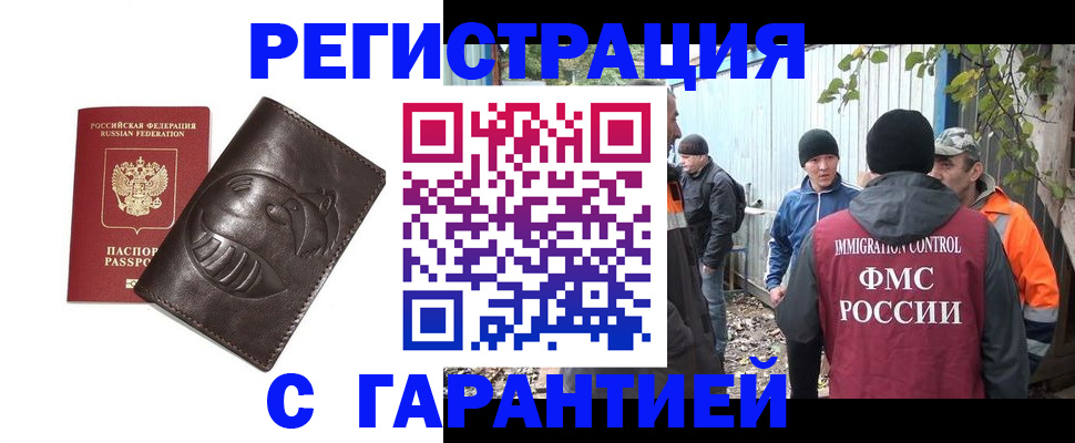 прописка законно в Таре