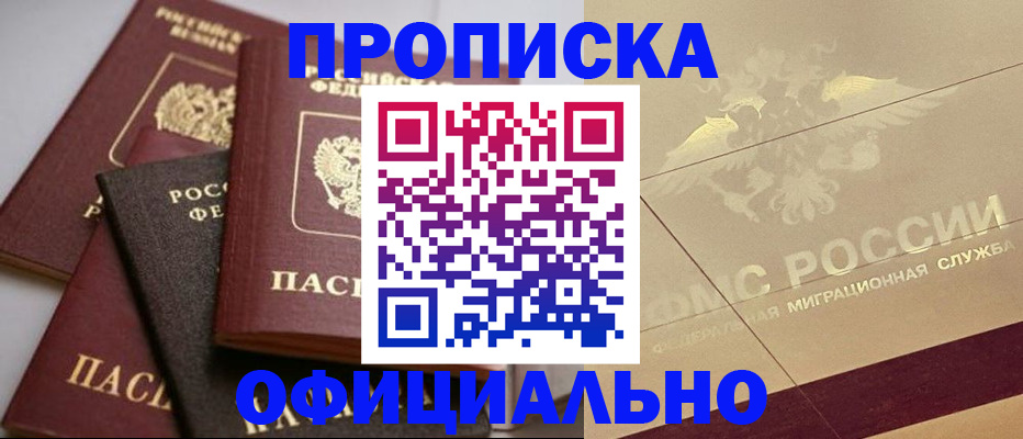временная регистрация для всех в Таре