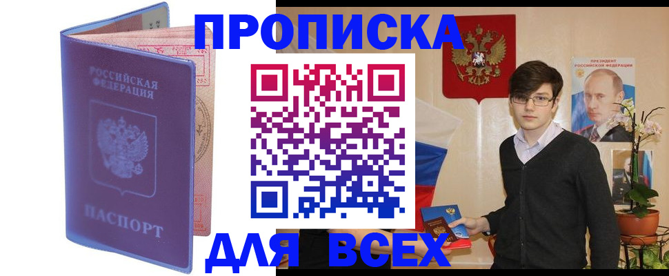 прописка для кредита в Таре