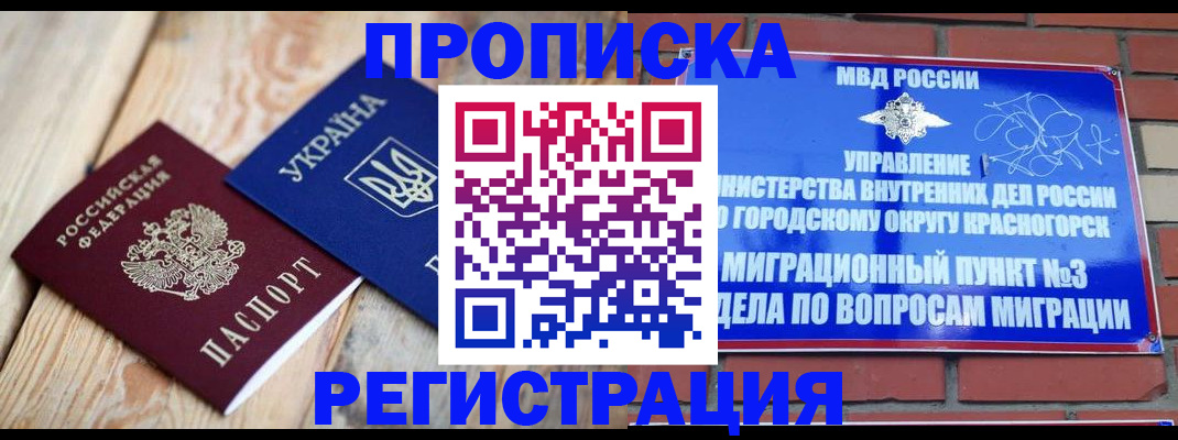 прописка для кредита в Таре
