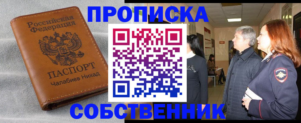 временная прописка в Таре